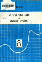Дотоод хавтасны зургууд