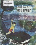 Дотоод хавтасны зургууд