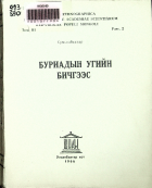 Дотоод хавтасны зургууд