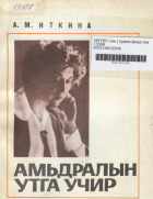Дотоод хавтасны зургууд
