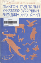 Дотоод хавтасны зургууд