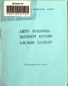 Дотоод хавтасны зургууд
