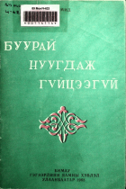 Дотоод хавтасны зургууд