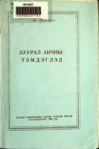 Дотоод хавтасны зургууд