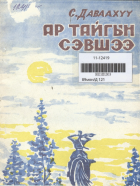 Дотоод хавтасны зургууд