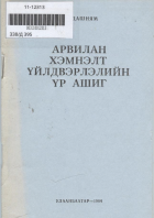 Дотоод хавтасны зургууд