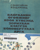Дотоод хавтасны зургууд