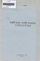 Дотоод хавтасны зургууд