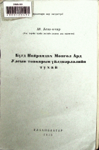 Дотоод хавтасны зургууд