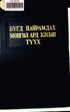Дотоод хавтасны зургууд