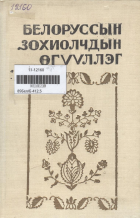 Дотоод хавтасны зургууд