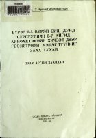 Дотоод хавтасны зургууд