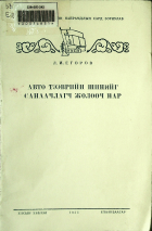 Дотоод хавтасны зургууд
