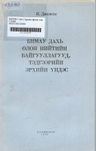 Дотоод хавтасны зургууд