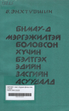 Дотоод хавтасны зургууд