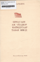 Дотоод хавтасны зургууд