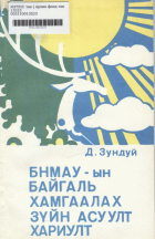 Дотоод хавтасны зургууд