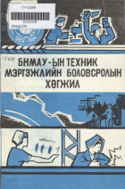 Дотоод хавтасны зургууд