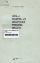 Дотоод хавтасны зургууд