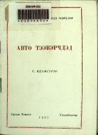 Дотоод хавтасны зургууд