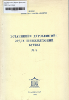 Дотоод хавтасны зургууд