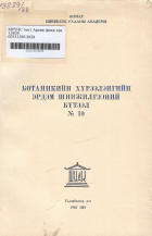 Дотоод хавтасны зургууд