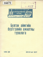 Дотоод хавтасны зургууд