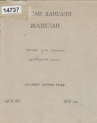 Дотоод хавтасны зургууд