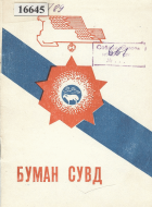 Дотоод хавтасны зургууд