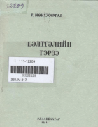 Дотоод хавтасны зургууд