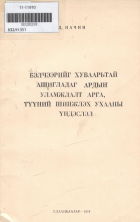 Дотоод хавтасны зургууд