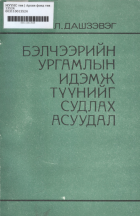 Дотоод хавтасны зургууд