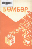Дотоод хавтасны зургууд