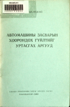Дотоод хавтасны зургууд