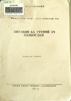 Дотоод хавтасны зургууд