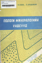 Дотоод хавтасны зургууд