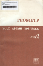 Дотоод хавтасны зургууд
