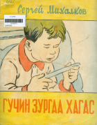 Дотоод хавтасны зургууд