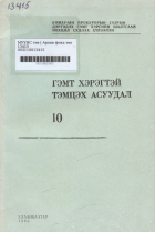 Дотоод хавтасны зургууд