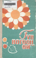 Дотоод хавтасны зургууд