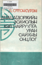 Дотоод хавтасны зургууд