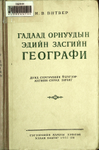Дотоод хавтасны зургууд