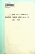 Дотоод хавтасны зургууд
