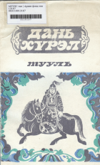 Дотоод хавтасны зургууд