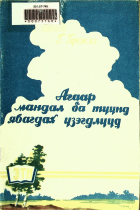 Дотоод хавтасны зургууд