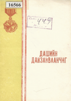 Дотоод хавтасны зургууд