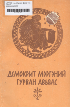 Дотоод хавтасны зургууд