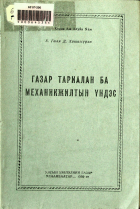 Дотоод хавтасны зургууд