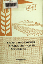 Дотоод хавтасны зургууд
