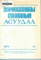 Дотоод хавтасны зургууд